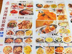 菜单-圣河湾虾饺美食(站前店)