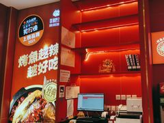 -半天妖烤鱼(西铁营万达店)