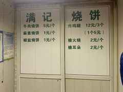 -满记烧饼(牛街东里小区一区店)