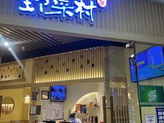 -伊豆野菜村(大族广场店)