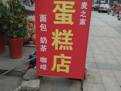门面-老妈米线(大运河博物馆宝龙广场店)
