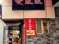 -斌斌鲜鱼糊汤粉(粮道街店)