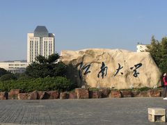 -江南大学(蠡湖校区)