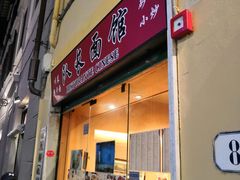 -队长面馆 La Pasteria del Capitano