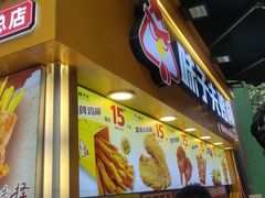 -味子夫鸡柳(解放碑总店)