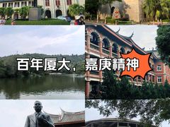 -厦门大学(思明校区)