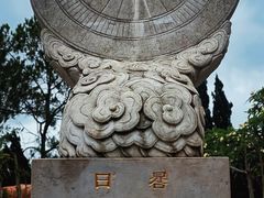 -墨江北回归线标志园