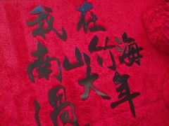 -天目湖山水园