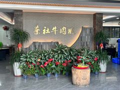 -蔡社牛肉城(龙湖店)