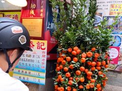 -陈添記·祖傳爽鱼皮·西关老字号(广州首店)