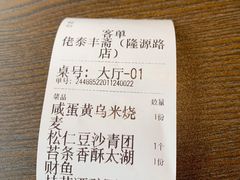 -佬泰丰斋· 乌镇茶食餐厅
