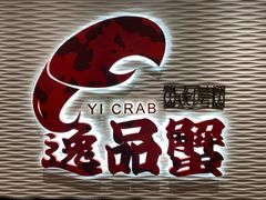 -海逸海鲜酒家(古北店)