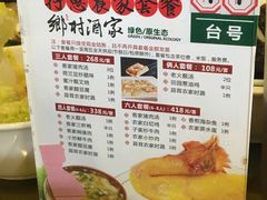 -乡村酒家·湖景客家菜(观澜店)