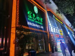 -金色印象·4K影院式足体养生(南坪桃源店)