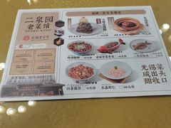 -二泉园老菜馆·百年无锡菜