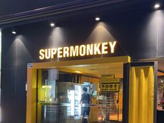 -超级猩猩健身·团课(海岸城店)