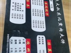 -东北熏肉大饼(大学南路店)