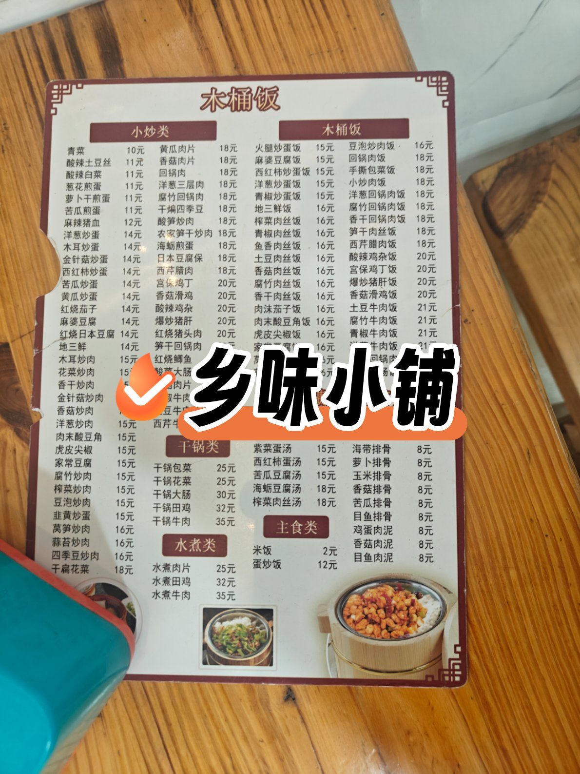 富兴大厦餐饮一条街的小炒木桶饭