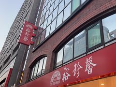 -裕珍馨(台北旗舰店)