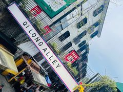 -丑吧贵(骑龙巷店)
