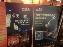 -山葵家居酒屋(天目里店)