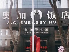 -北京A·C·Embassy酒店(三里屯工人体育场地铁站店)