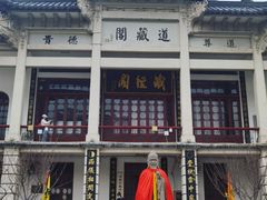 -长春观