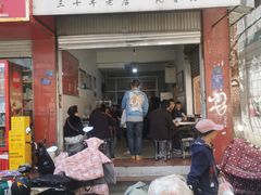 -丁记面馆(凤凰店)