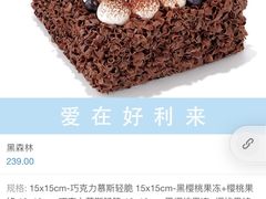 -好利来(东四店)