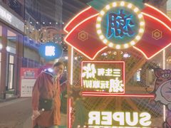 -王府井奥莱临潼小镇(临潼店)