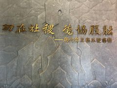 -历代帝王庙博物馆