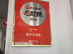 -梅子大排档