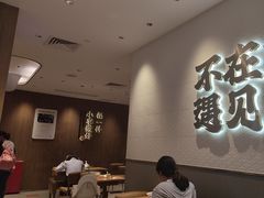 -遇见小面(凯德广场店)