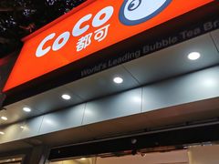 门面-CoCo都可(蓝村店)