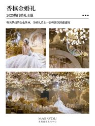 点击看大图 -希乐曼艺术中心·婚礼·活动·宴会厅(南山店)