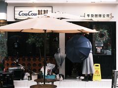 -CowCow其其·牛杂咖啡公司(六运店)