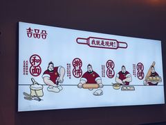 -吉品合酥脆烤饼(太平洋森活天地店)