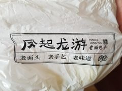 -凤起龙游老面包子(凯德晶品店)