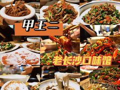 -湘里乡亲甲王二老店