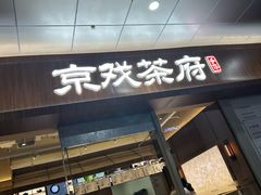 -石狮世茂摩天城摩天轮