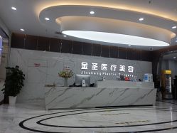-金圣医疗美容
