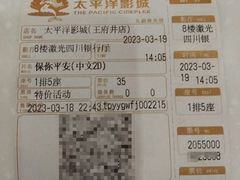 -太平洋影城(王府井店)