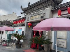 -三林塘老街