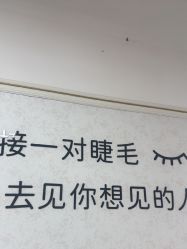 -尤米一站式美甲美睫