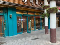 -康轩盲人按摩(上海沙龙店)