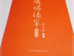 -峨嵋酒家(地安门店)