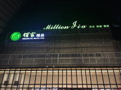 -佰家汤泉