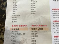 菜单-林记潮牛·牛肉火锅(上马墩店)