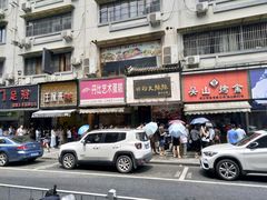 门面-吴山烤禽 (吴山路店)