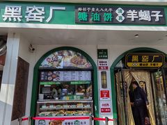 -黑窑厂糖油饼烤鸭·清真菜(旗舰店)
